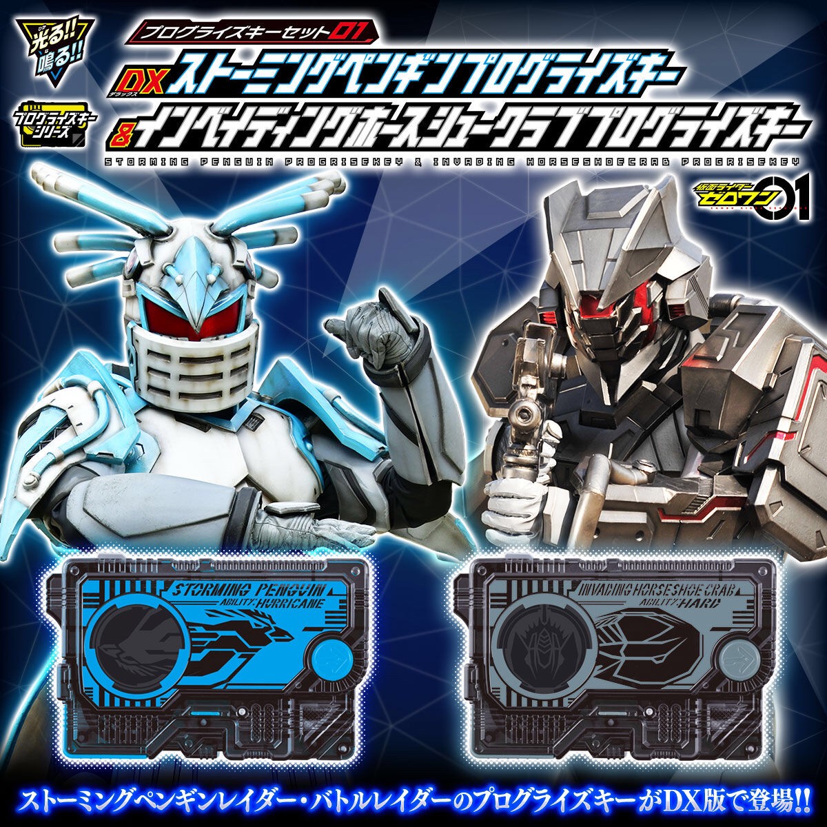 PRE-ORDER : Kamen Rider Zero-One Progrise Key Set 01 DX Storming Penguin & Invading Horseshoe Crab Progrise Key