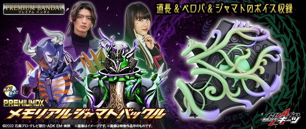 PRE-ORDER : PREMIUM DX Memorial Jyamato Buckle