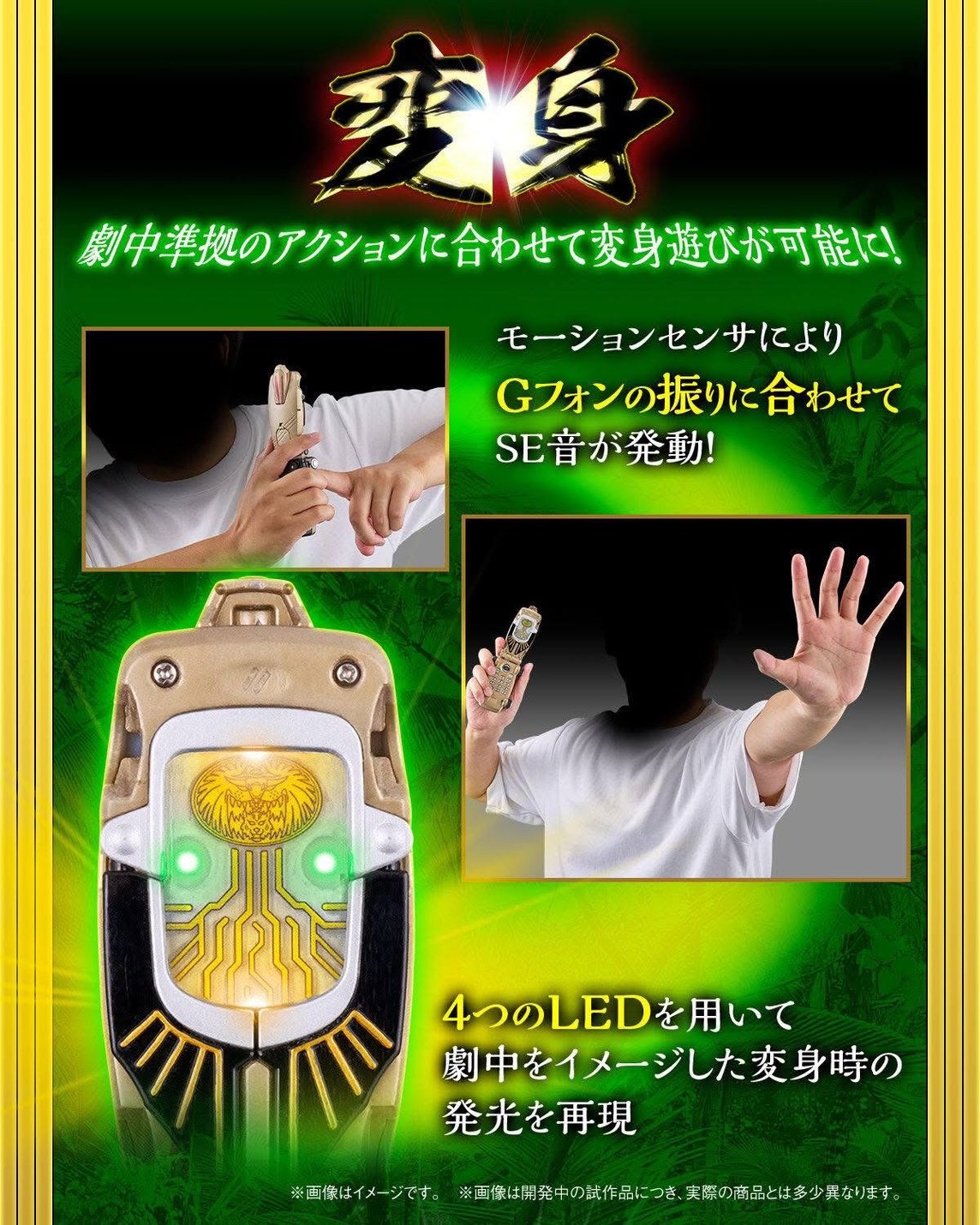 PRE-ORDER : G-Phone -MEMORIAL EDITION- (Hyakujuu Sentai Gaoranger)