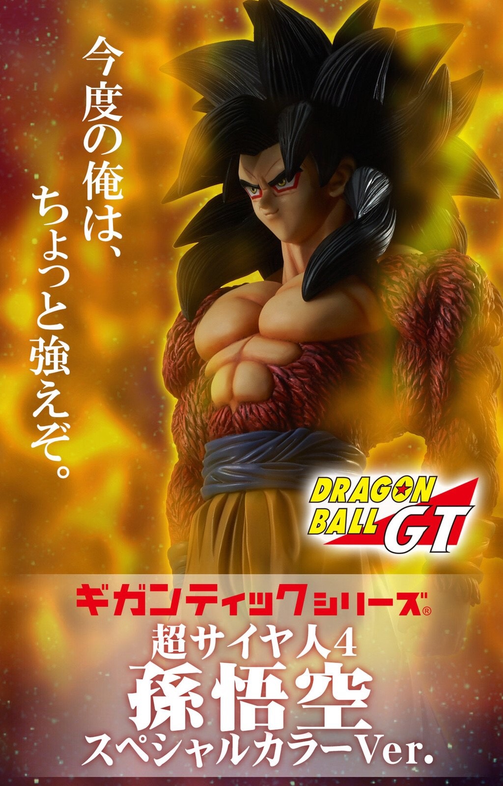 PRE-ORDER : Gigantic Series Son Goku (Super Saiyan 4) Special Color Ver.