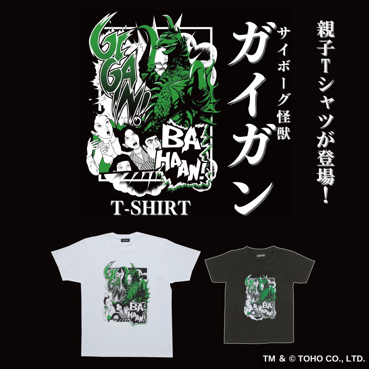 PRE-ORDER : Gigan T-shirt