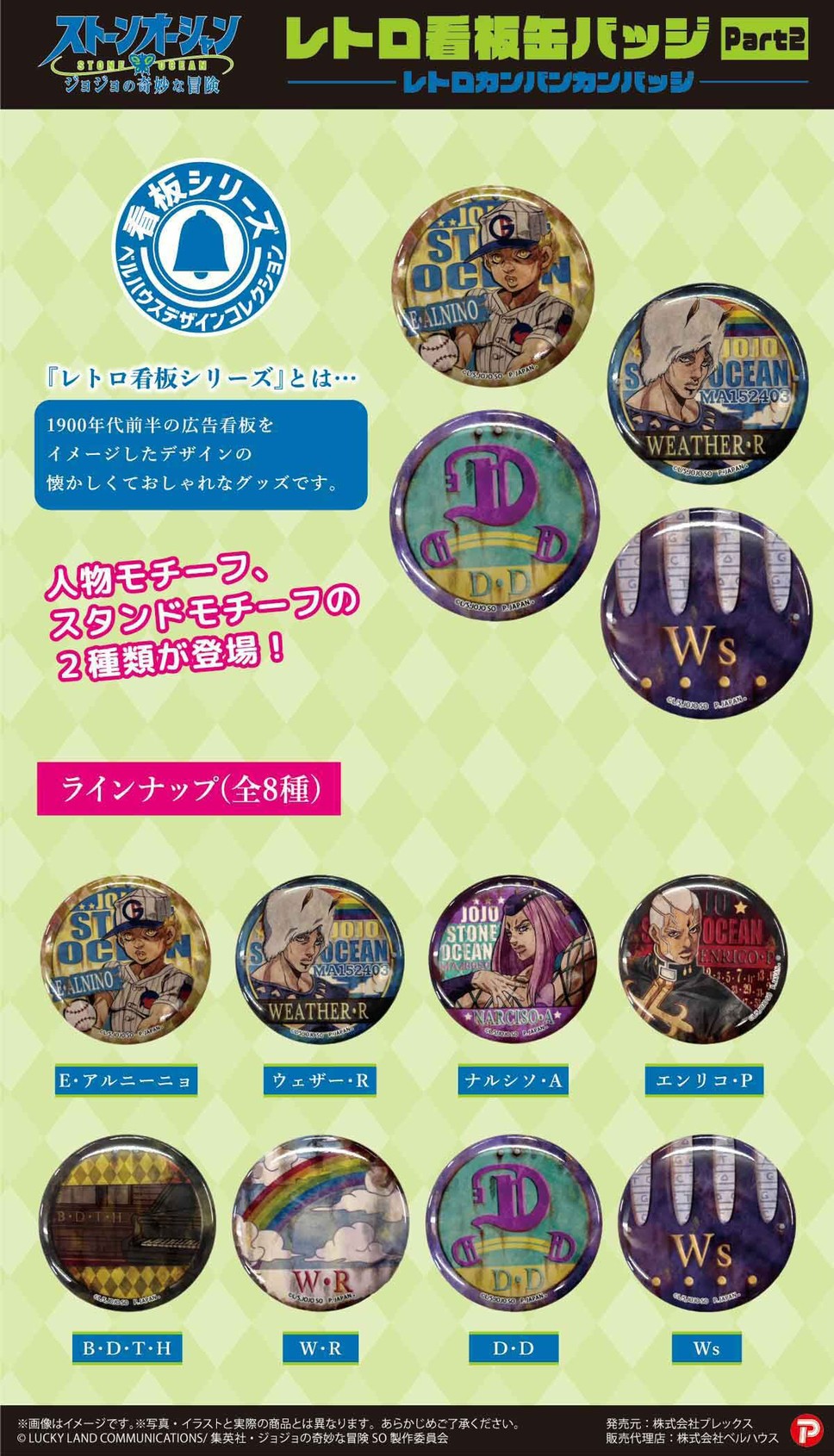 PRE-ORDER : JoJo's Bizarre Adventure: Stone Ocean Retro Signboard Can Badge Part2