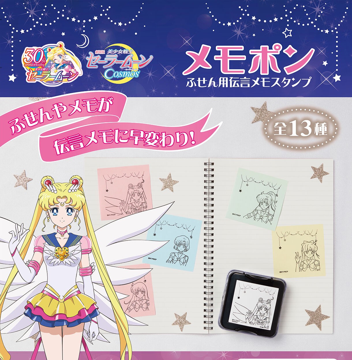 PRE-ORDER : Movie version "Pretty Guardian Sailor Moon Cosmos" Memopon (13 types in total)