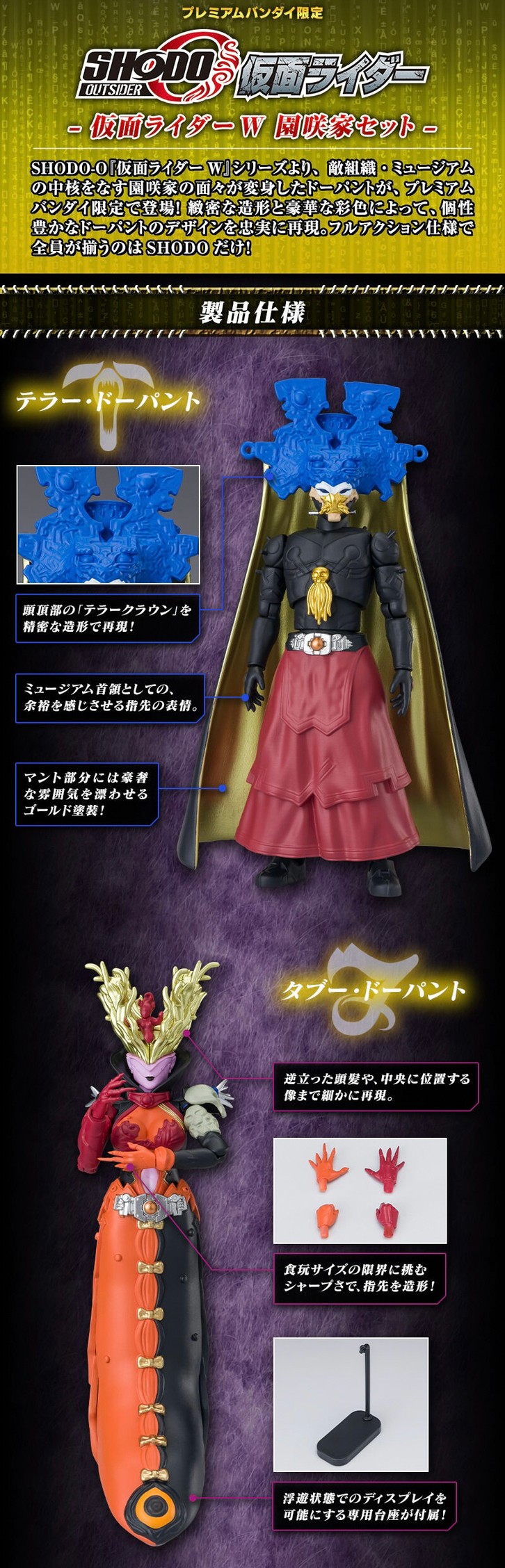 PRE-ORDER : SHODO-O Kamen Rider W Sonozaki Family Set