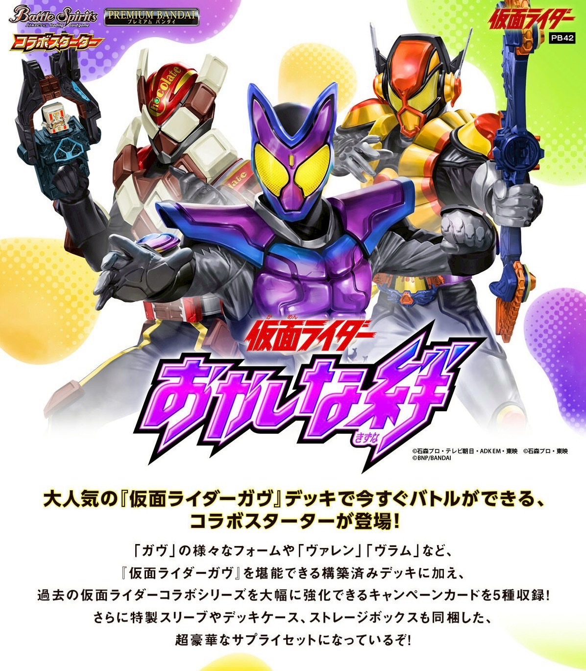 PRE-ORDER : Battle SPIRITS Collaboration Starter Set Kamen Rider Strange Bonds [PB42]