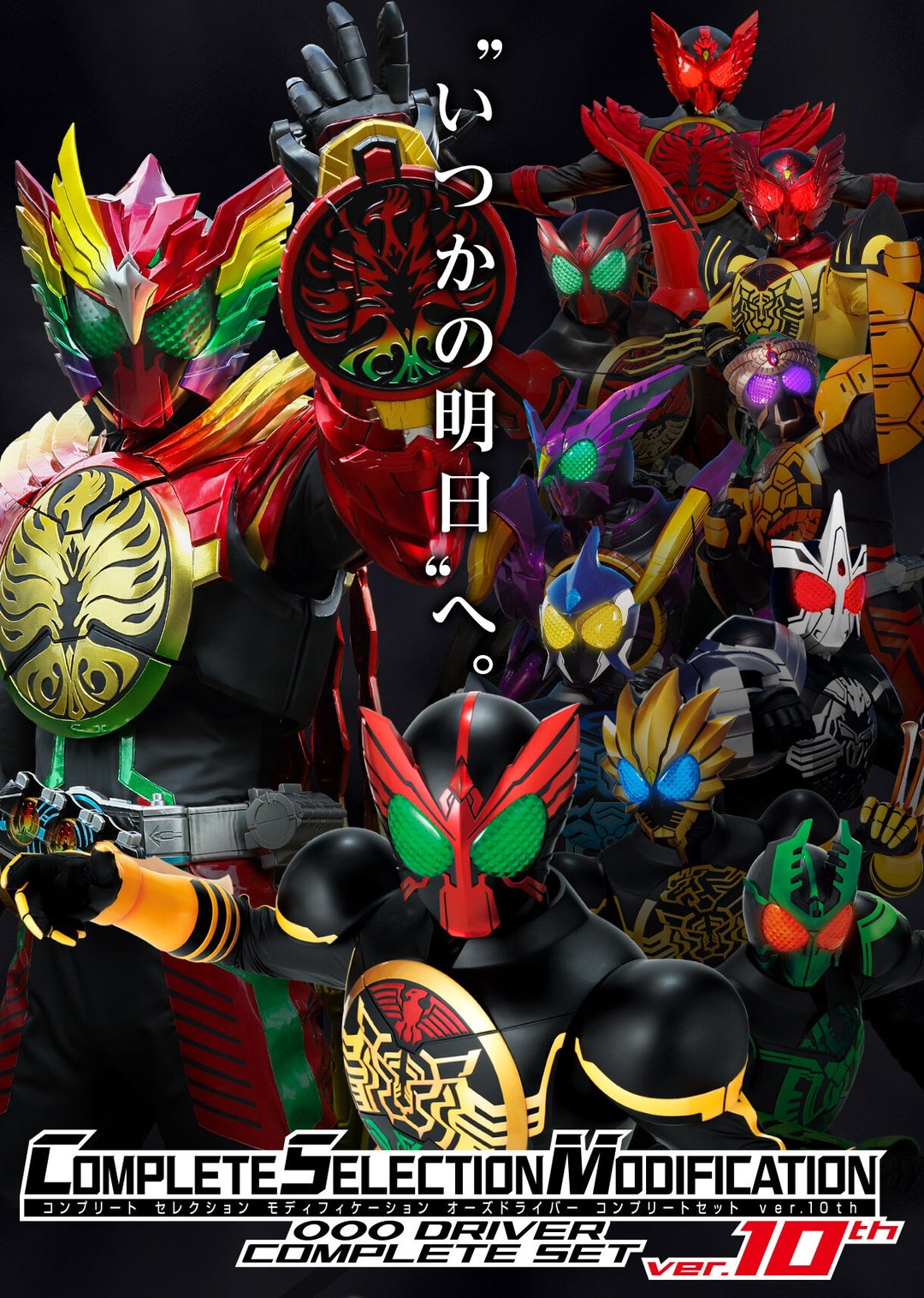 Masked Rider OOO - COMPLETE SELECTION MODIFICATION (CSM) OOO Driver Complete Set ver.10th by Premium Bandai (Limited มีกล่องน้ำตาล)