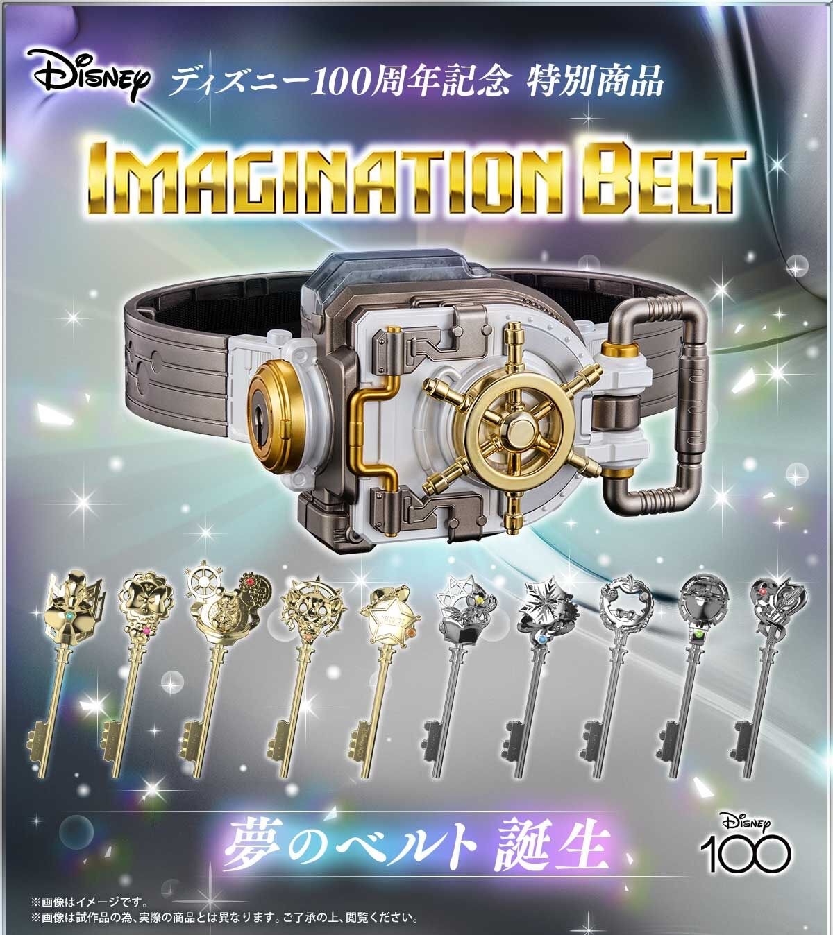 เข็มขัด Disney IMAGINATION BELT by Premium Bandai (Limited Lot JP มีกล่องน้ำตาล)