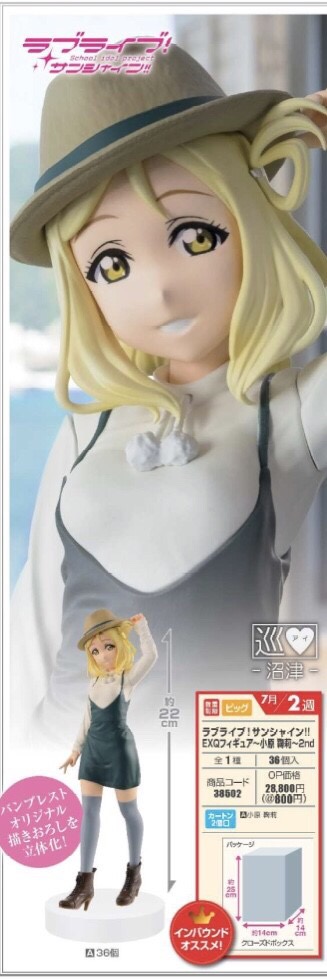 Pre-order : LOVE LIVE!SUNSHINE!! EXQ FIGURE -MARI OHARA-2ND