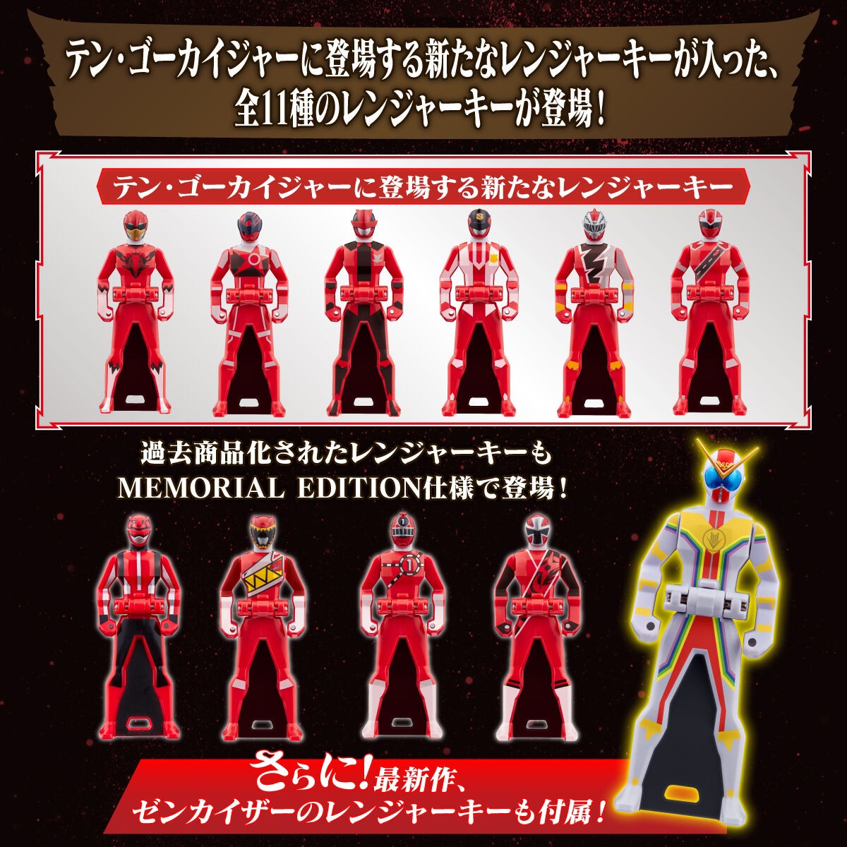 Kaizoku Sentai Gokaiger Ranger Key ~MEMORIAL EDITION~ After Gokai HERO Set by Premium Bandai (Limited มีกล่องน้ำตาล)