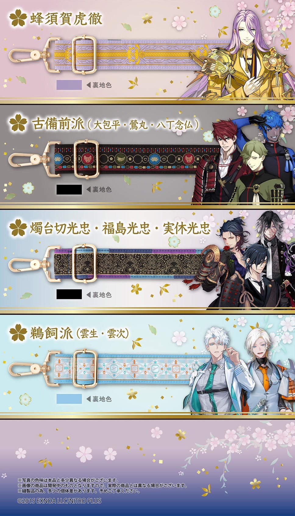 PRE-ORDER : Touken Ranbu ONLINE Shoulder Strap 2nd Edition (8 types)