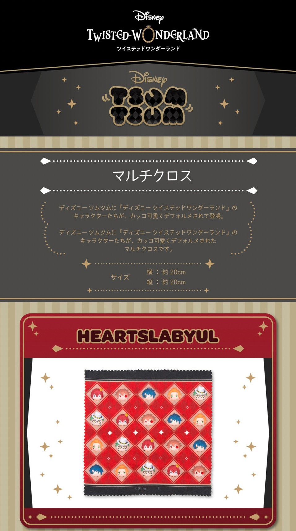 PRE-ORDER : Hapikuro! Disney Twisted Wonderland Tsum Tsum Multi Cloth (Random)