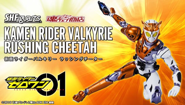 PRE-ORDER : S.H.Figuarts Kamen Rider Valkyrie Rushing Cheetah