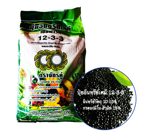 อินทรีย์12-3-3(25กก.) ปุ๋ยอินทรีย์12-3-3 ผสมมูลค้างคาว10% OM.10-15% อะมิโนฮิวมิก10% ช่วยเร่งราก กระตุ้นแตกยอดใหม่ เติบโตไว เพิ่มความเขียวสดให้ใบเเละยอดสดชื่น