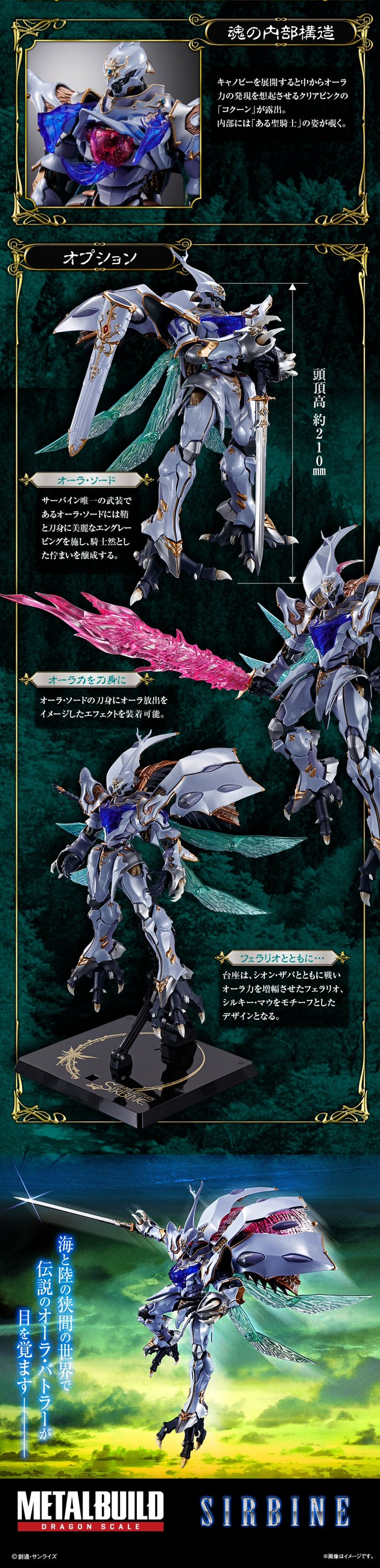 PRE-ORDER : METAL BUILD DRAGON SCALE Sirbine (Aura Battler Dunbine)