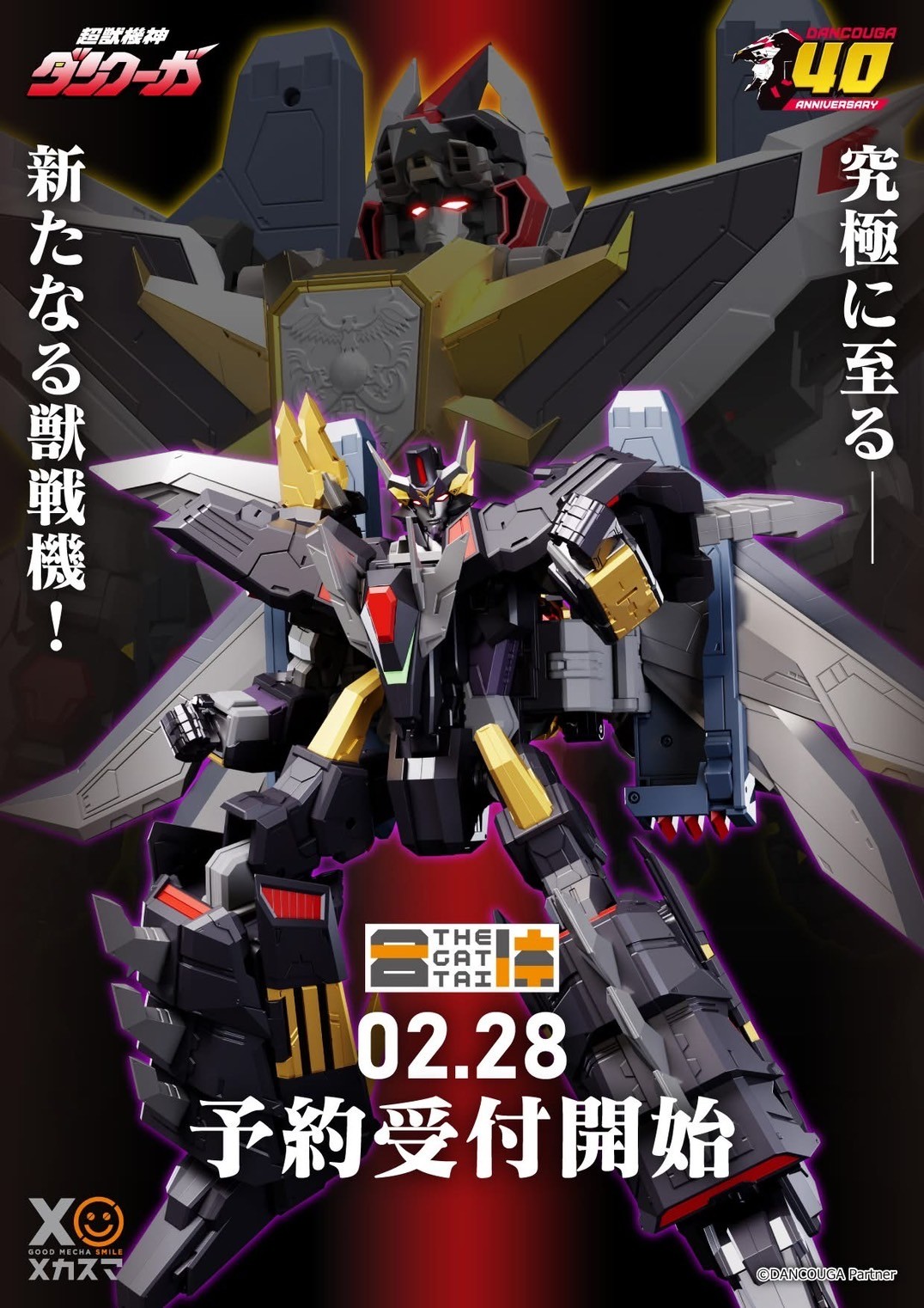 Pre-order : THE GATTAI Dairyuga (Dancouga - Super Beast Machine God) by Good Smile Company