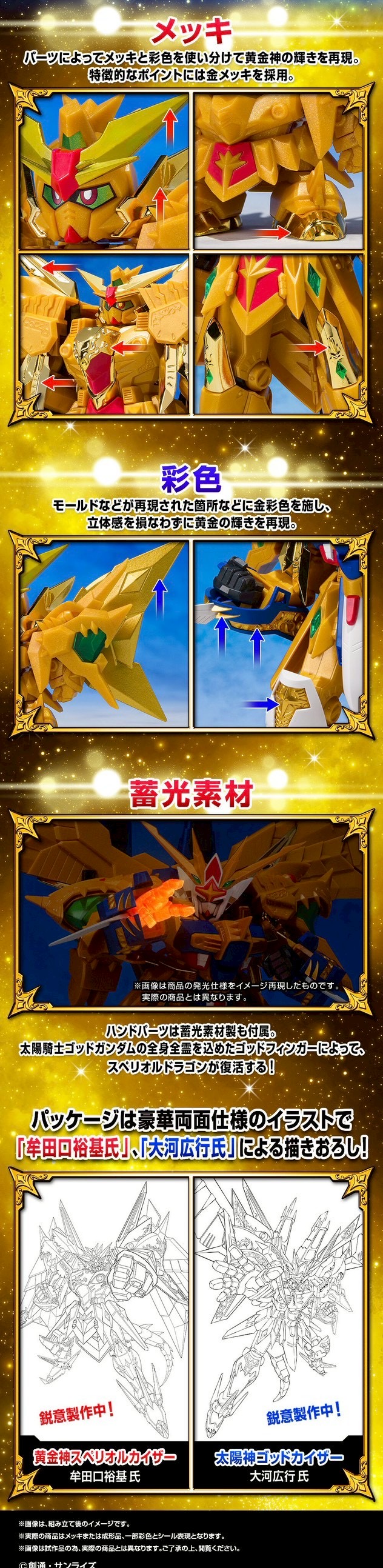 PRE-ORDER : GANSO SD GUNDAM WORLD Golden God Superior Kaiser / Sun God Kaiser