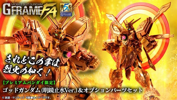 PRE-ORDER : MOBILE SUIT Gundam G Frame FA God Gundam (Meikyou Shisui Ver.) & Optional Parts Set