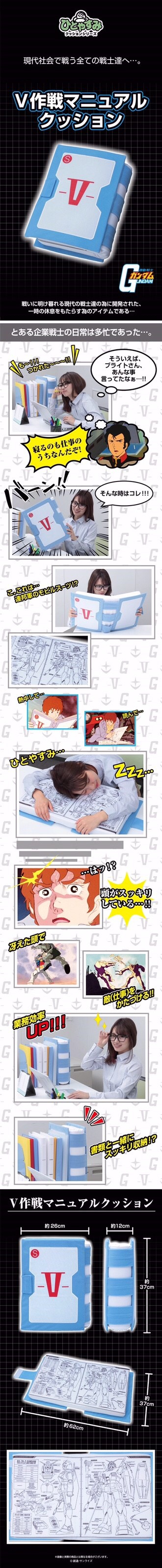 PRE-ORDER : MOBILE SUIT GUNDAM OPERATION V MANUAL CUSHION