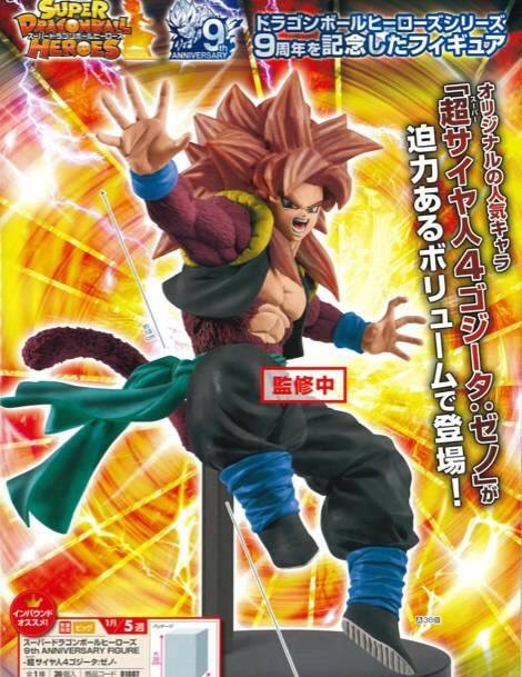 Pre-order : SUPER DRAGON BALL HEROES 9TH ANNIVERSARY FIGURE -SUPER SAIYAN 4 GOGETA:XENO-