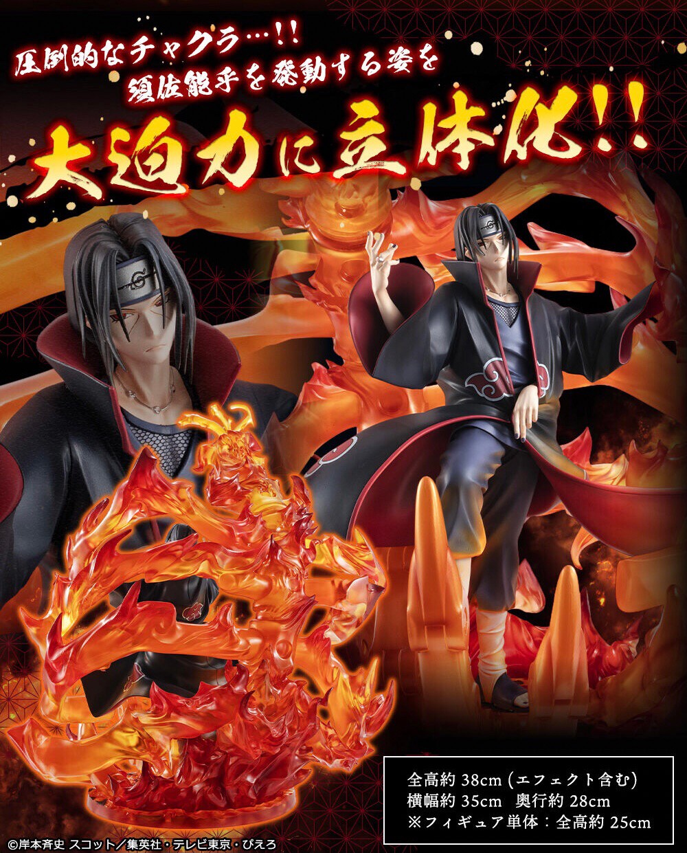 PRE-ORDER : Precious G.E.M. Series NARUTO Shippuden Itachi Uchiha Susanoo ver.