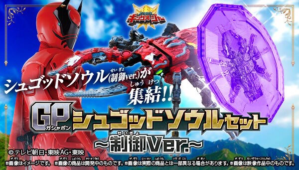 PRE-ORDER : GP Shugod Soul Set -Control Ver.-