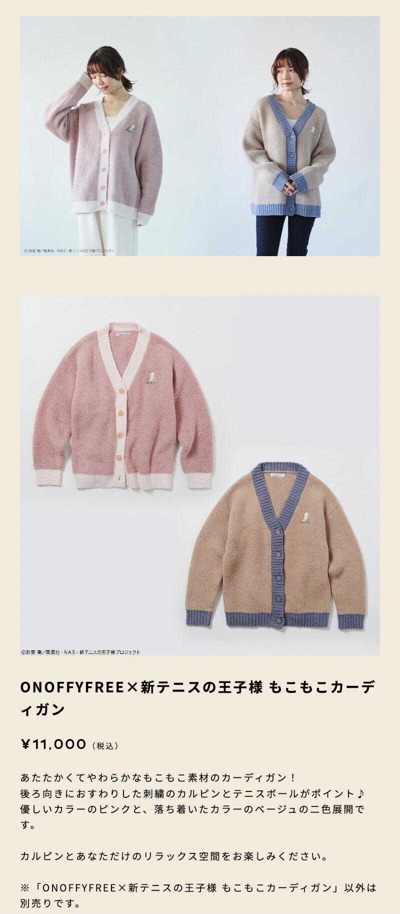 PRE-ORDER : ONOFFYFREE x New Prince of Tennis Fluffy Cardigan