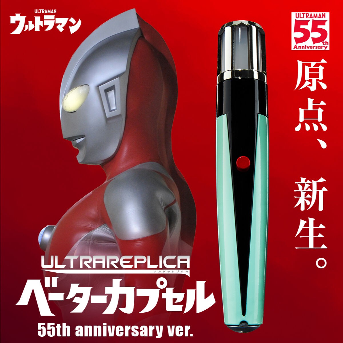 PRE-ORDER : Ultra Replica Beta Capsule 55th Anniversary ver.