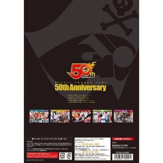 PRE-ORDER : Weekly Shonen Jump 50th Anniversary Memorial Premium Carddass Set 21st Century Ver. (Jump Exhibit Items)