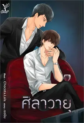 ศิลาวายุ ค่าเช่า 72 ค่ามัดจำ 120