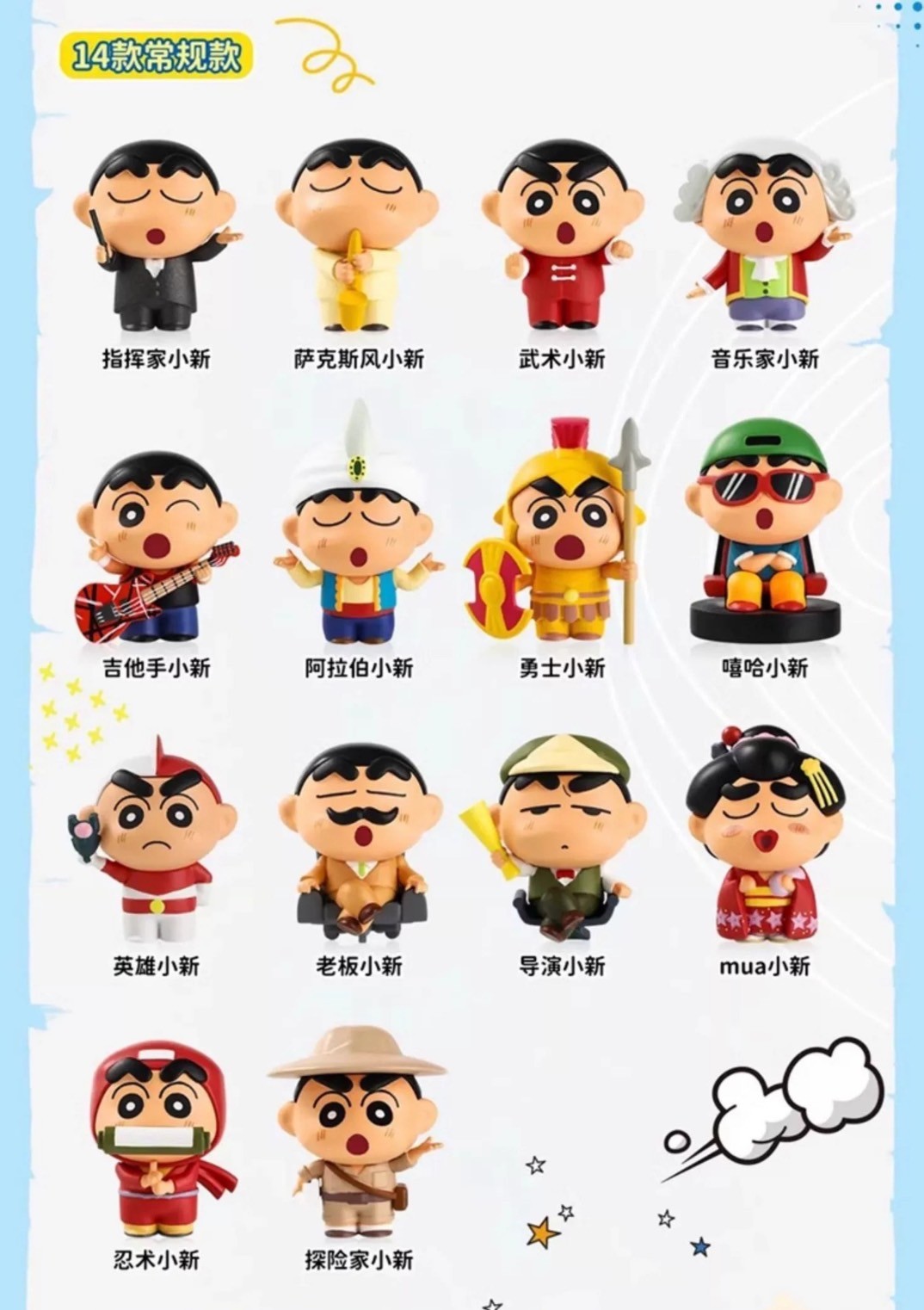 Crayon Shinchan Mini Beans Cosplay Series