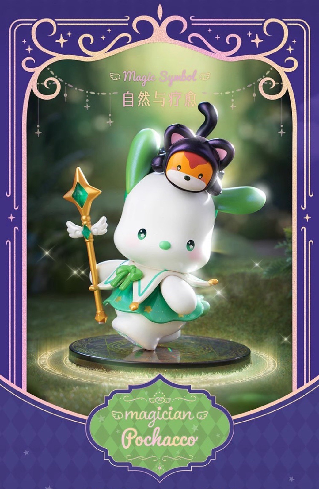 Sanrio - Starry Night Party Magician by Top Toy