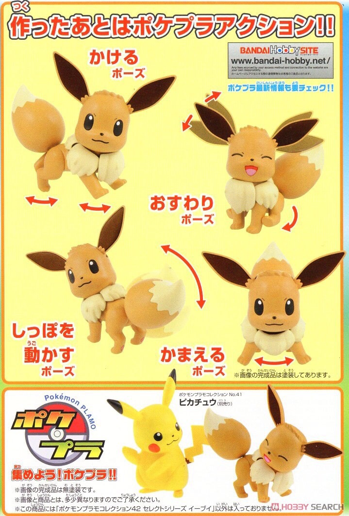 Pokemon Plastic Model Collection Select Series No.42 Eevee by Bandai