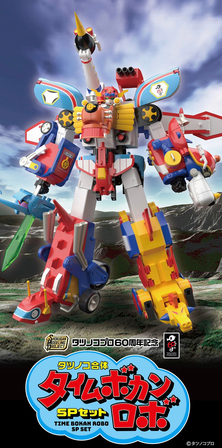 PRE-ORDER : SMP [SHOKUGAN MODELING PROJECT] Tatsunoko Production 60th Anniversary Tatsunoko Combined Time Bokan Robo SP Set