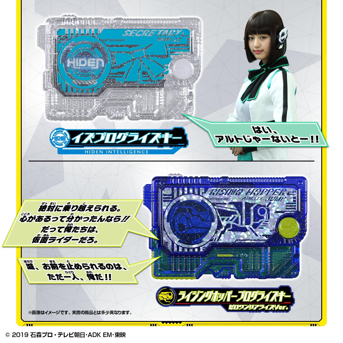 Masked Rider Zero-One - DX Memorial Progrise Key Set SIDE Hiden Intelligence by Premium Bandai