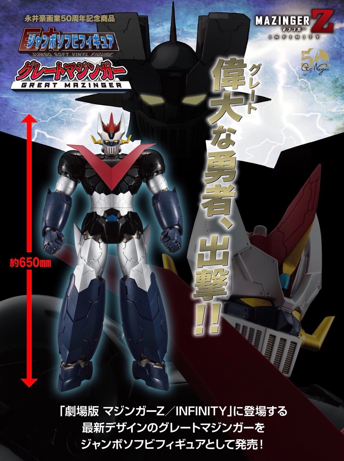 PRE-ORDER : Jumbo Soft Vinyl Figure Great Mazinger (INFINITY)