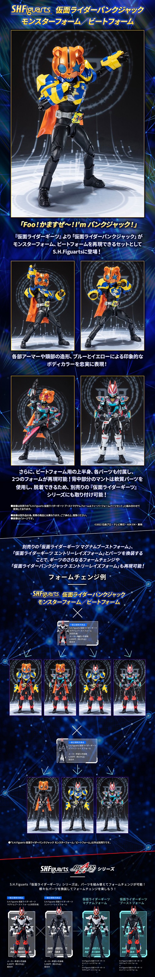 PRE-ORDER : S.H.Figuarts KAMEN RIDER PUNKJACK MONSTER FORM/BEAT FORM