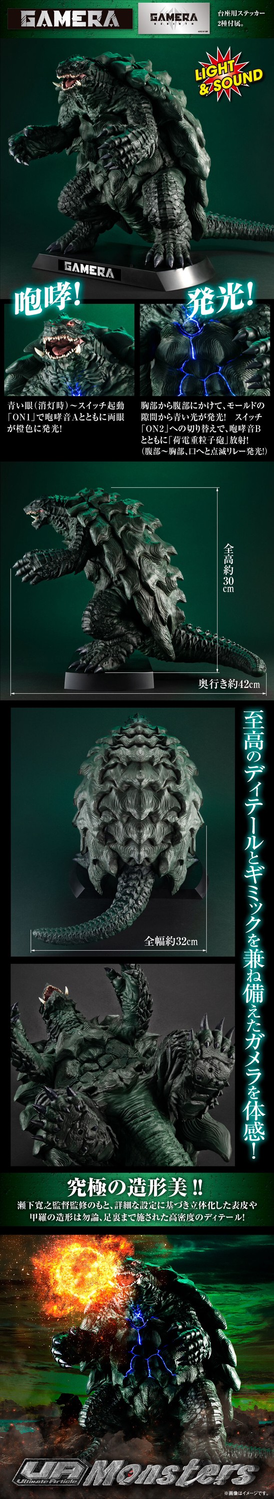 PRE-ORDER : UA Monsters GAMERA -Rebirth-