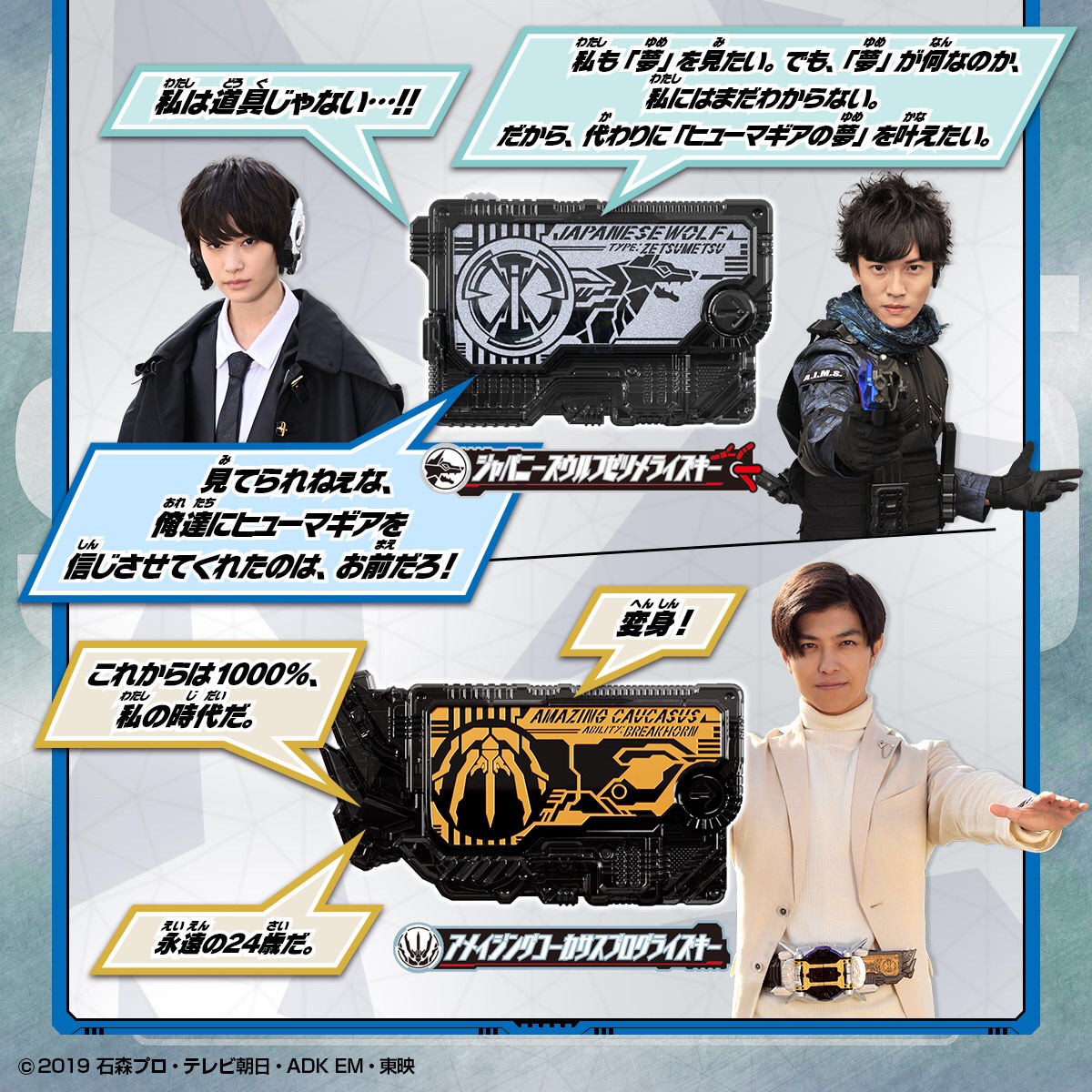 Masked Rider Zero-One - DX Memorial Progrise Key Set SIDE A.I.M.S. & ZAIA by Premium Bandai