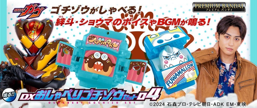PRE-ORDER : DX Oshaberi Gochizo Set 03 / 04