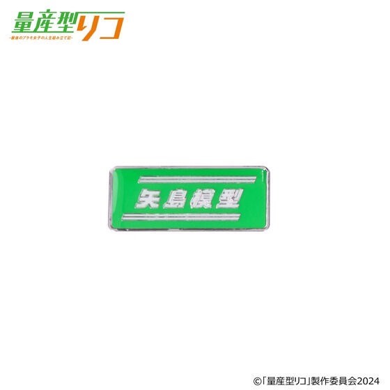 PRE-ORDER : Mass-produced Riko Yajima Model Shop Pins Noren