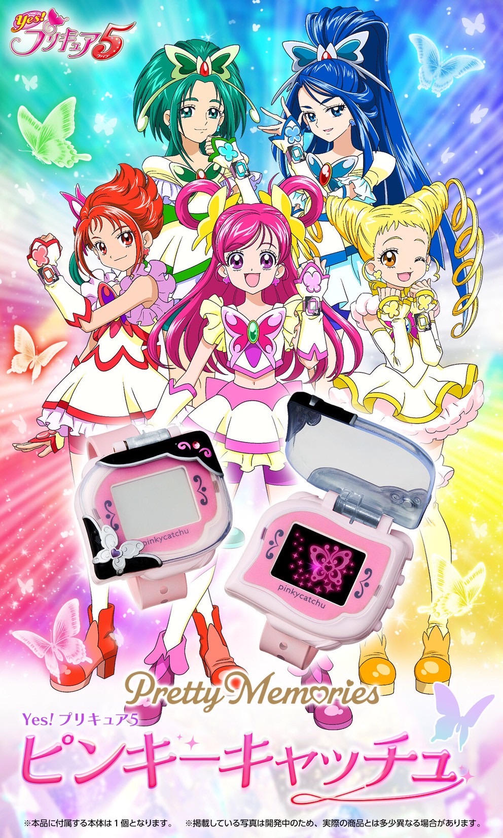 PRE-ORDER : Pretty Memories Yes! Pretty Cure 5 Pinky Catch