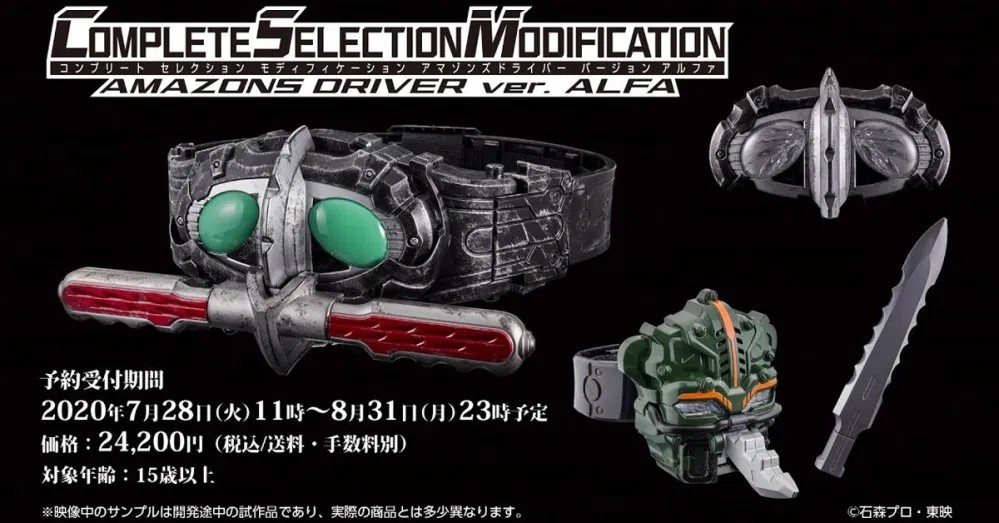 Complete Selection Modification (CSM) Amazons Driver Ver. ALFA by Premium Bandai (มีกล่องน้ำตาล)