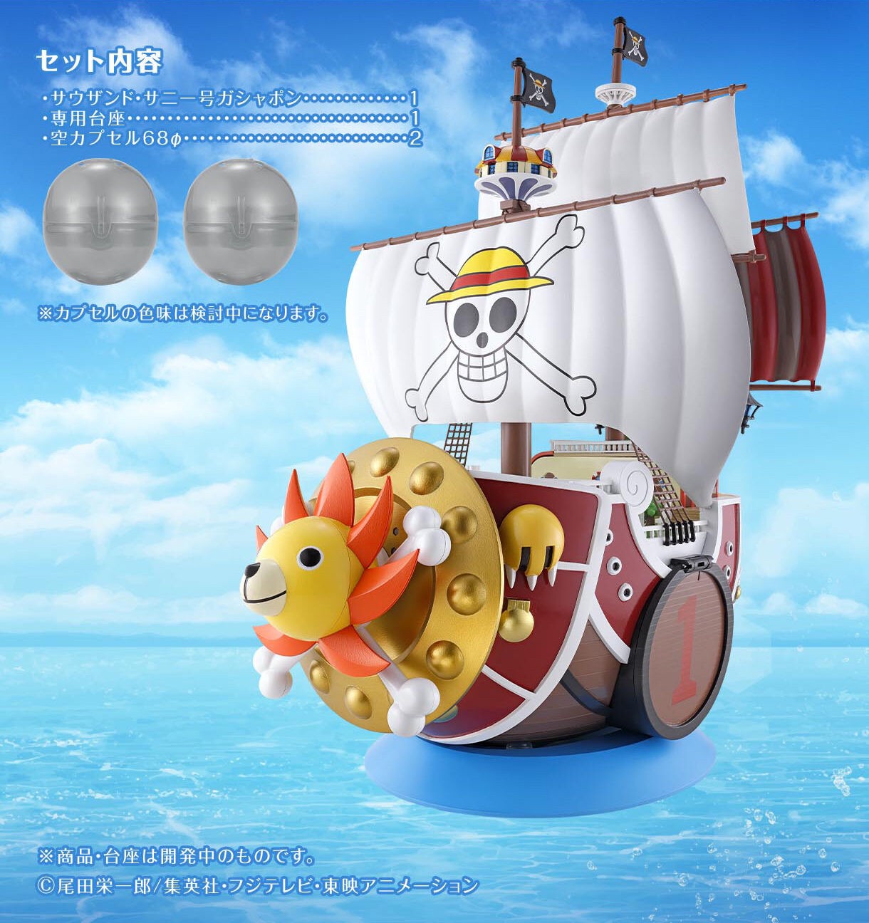 PRE-ORDER : From TV animation ONE PIECE Thousand Sunny Gashapon