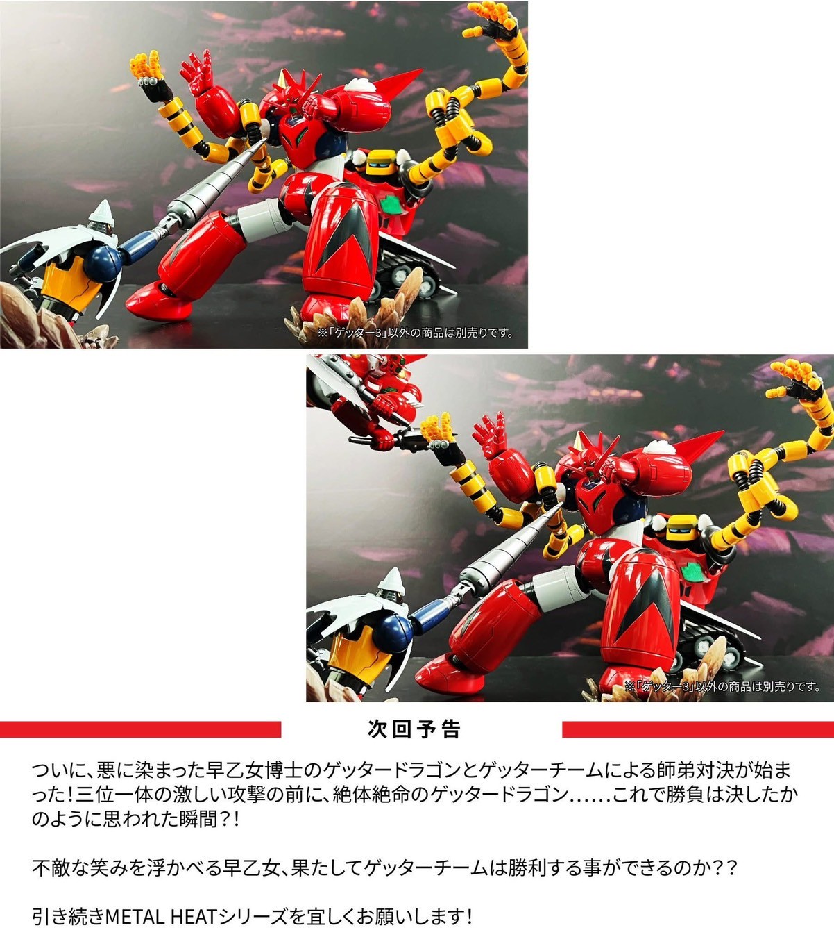 METAL HEAT Series Getter 3 (Getter Robo Armageddon ver.) by POSE+