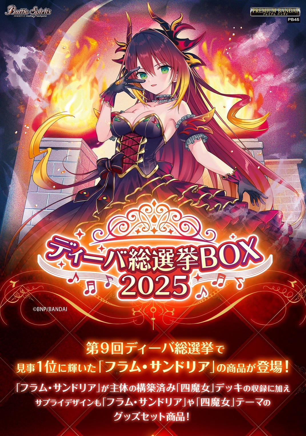 PRE-ORDER : Battle SPIRITS Diva General Election Box 2025 [PB45]