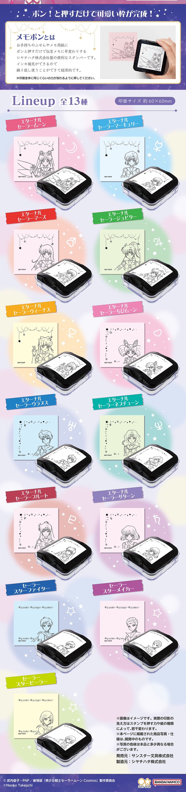 PRE-ORDER : Movie version "Pretty Guardian Sailor Moon Cosmos" Memopon (13 types in total)