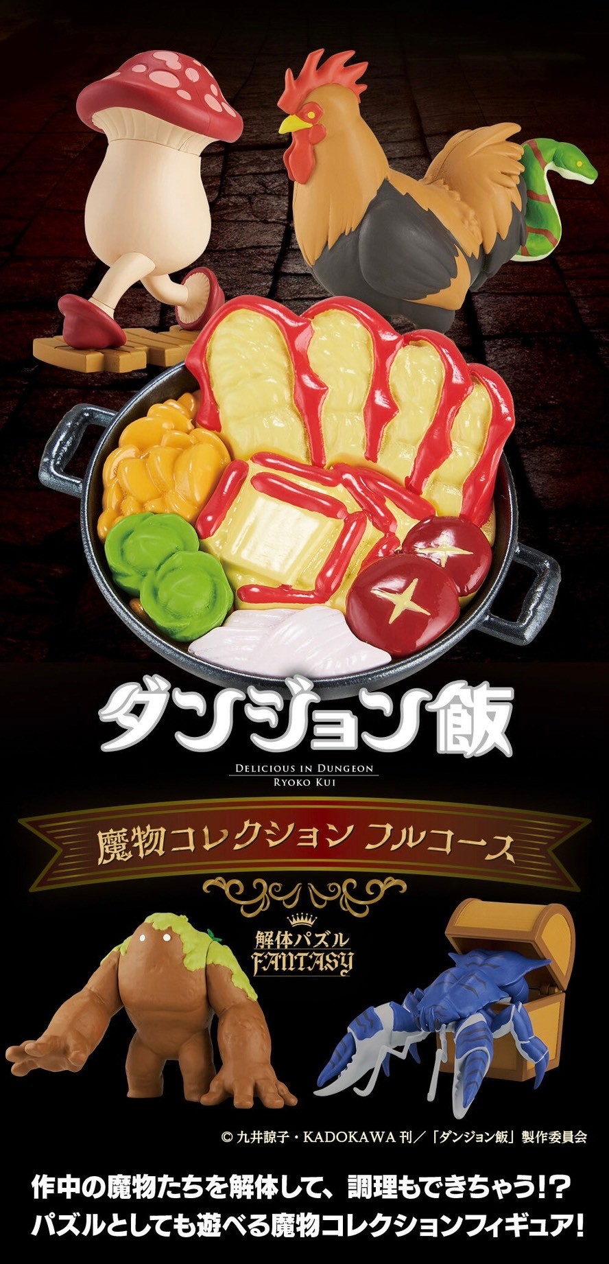 PRE-ORDER : Dissection Puzzle FANTASY Delicious in Dungeon Monster Collection Full Course