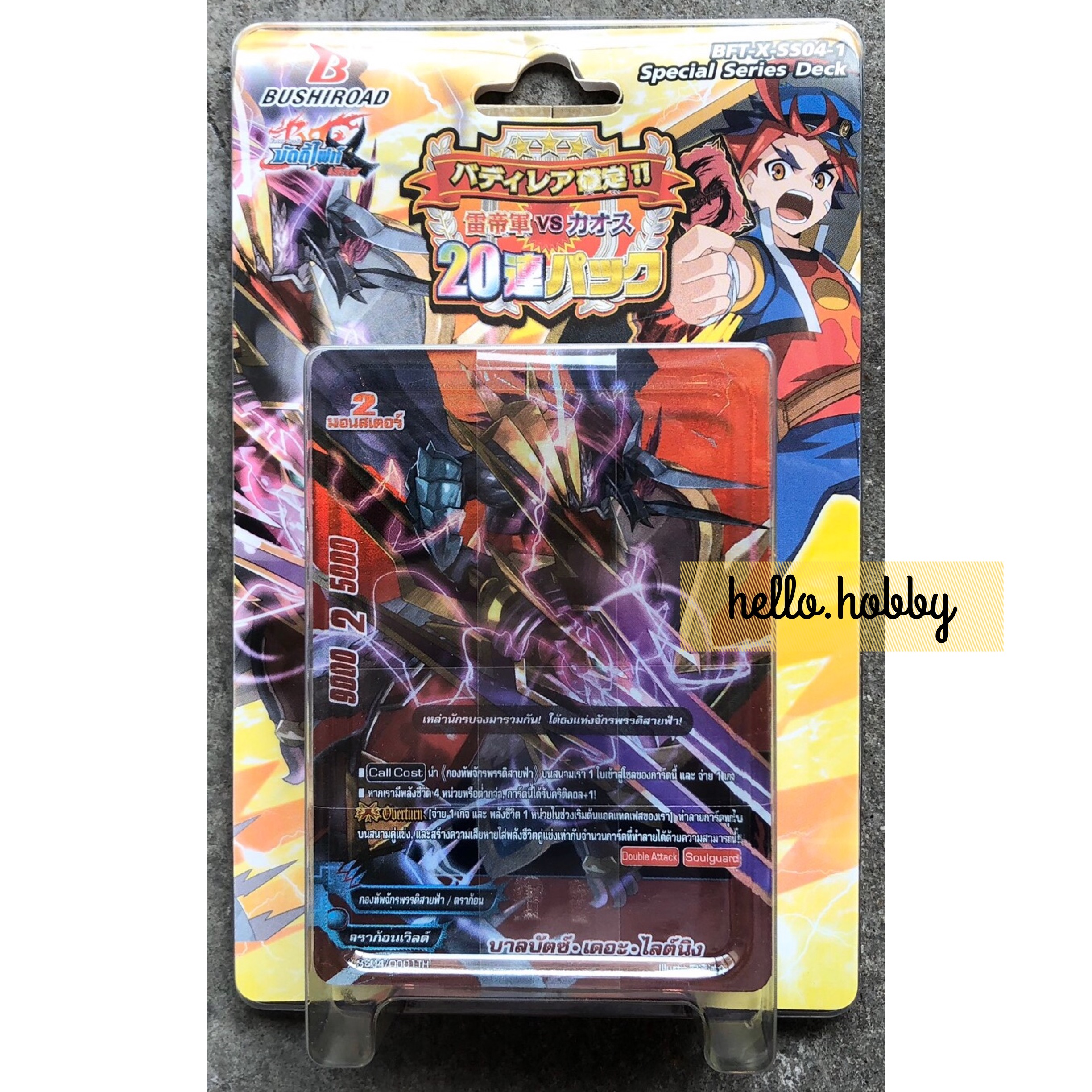 BFT-X-SS04-1 X Duel Chest ภาค 4 ชุดที่ 9