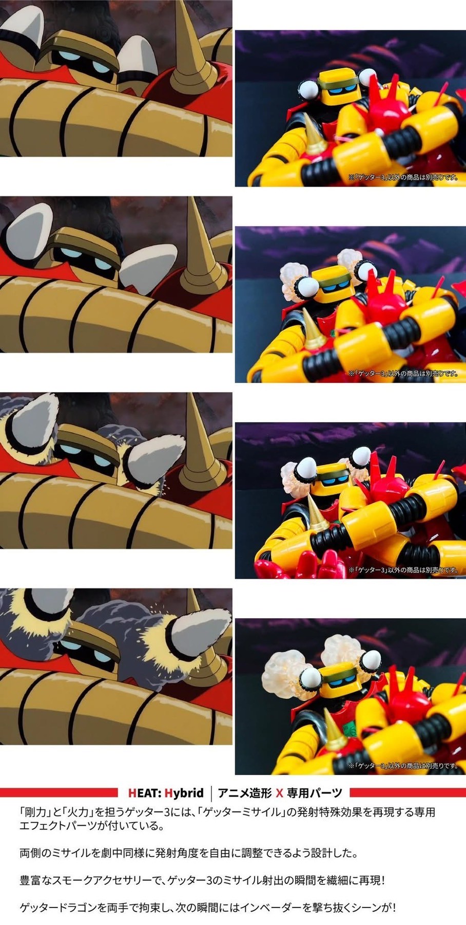 METAL HEAT Series Getter 3 (Getter Robo Armageddon ver.) by POSE+