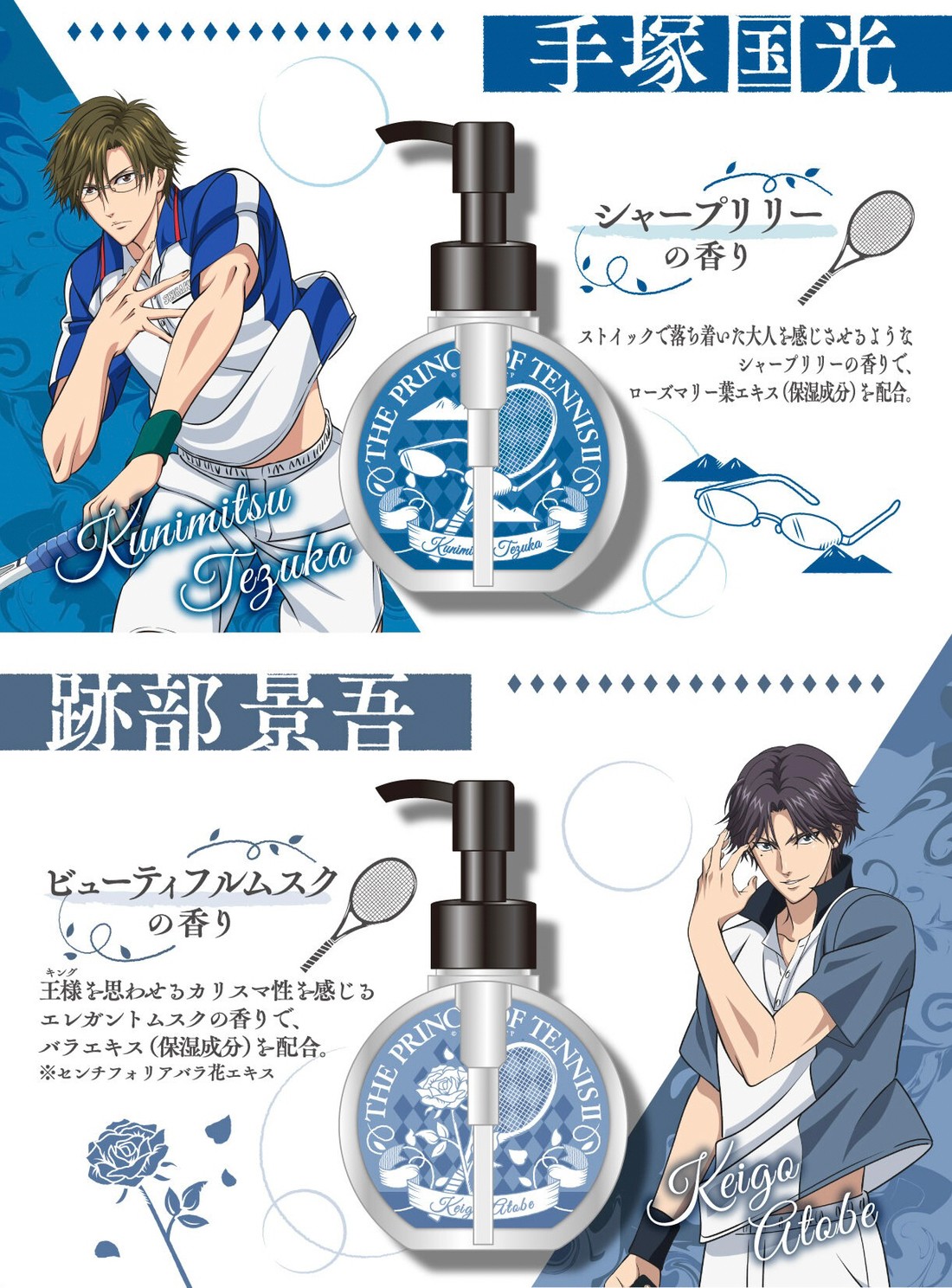 PRE-ORDER : New Prince of Tennis Hair Treatment Oil